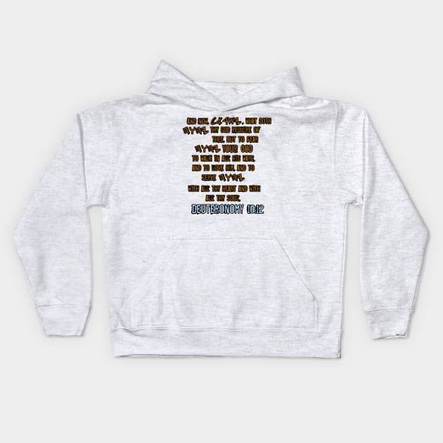 Deuteronomy 10:12 Kids Hoodie by Yachaad Yasharahla